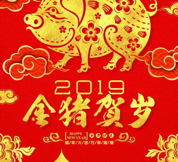 临沂市兴达铝塑装饰材料有限公司恭贺新春